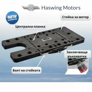 Haswing Quick Release Bracket