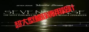 G-Craft Seven Sense -TR (Torzite) Monster Stream MSS-892 -TR  2,67m. 40gr.