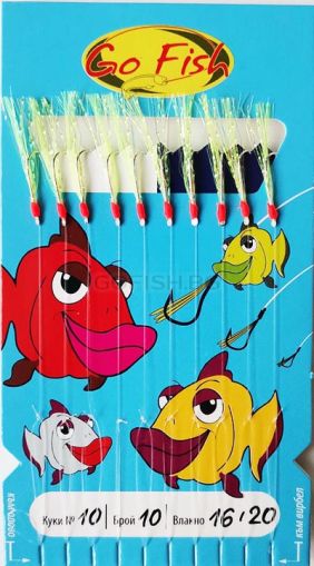 Чепаре за сафрид Go Fish