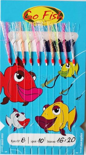 Чепаре за сафрид Go Fish