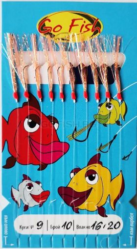 Чепаре за сафрид Go Fish