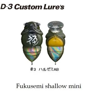 D-3 Custom Lures FUKUZEMI Shallow Mini 30mm. 2.9g color:3