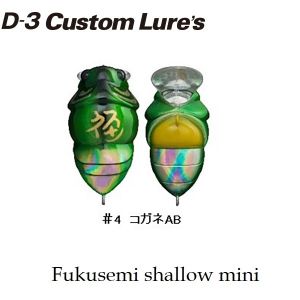 D-3 Custom Lures FUKUZEMI Shallow Mini 30mm. 2.9g color:4