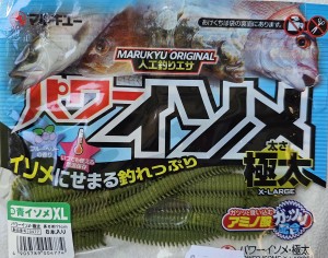Изкуствен морски червей Marukyu Power Isome - size:XL-11cm.