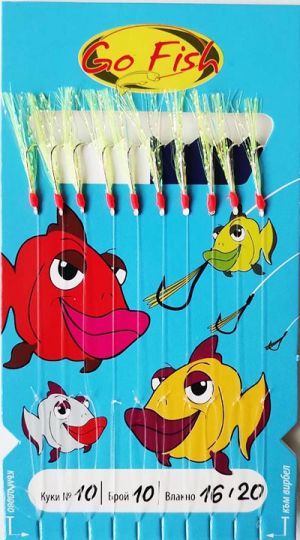 Чепаре за сафрид Go Fish