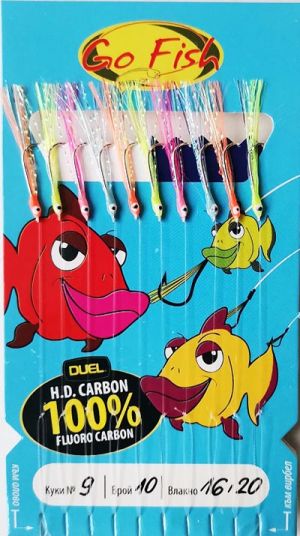 Чепаре за сафрид Go Fish